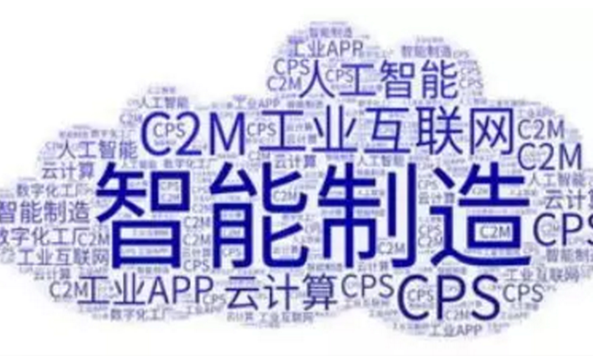 中国智能制造将迎来十大发展趋势